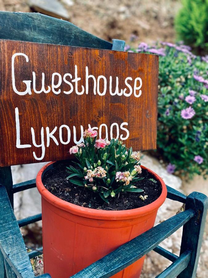 Guesthouse Lykourgos Mavrommátion Екстериор снимка